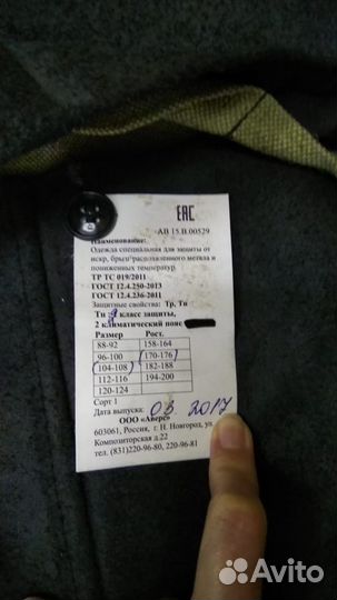 Спецодежда для сварщика