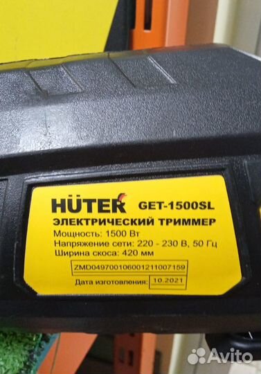 Триммер электрический Huter GET-1500SL разборный