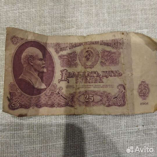 Купюра 25 р СССР