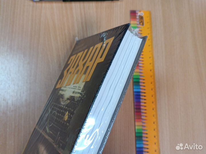 Захар. Колобродов. Аст 2015г