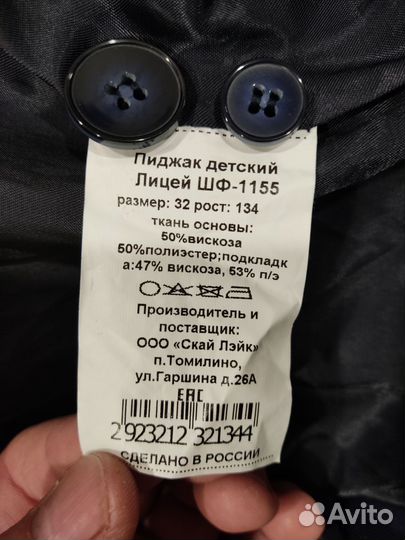 Костюм школьника Skylake (мальчик)