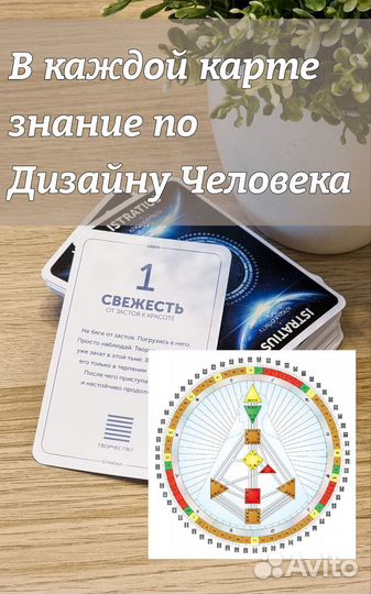 Метафорические карты. Дизайн Человека