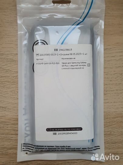 Чехлы на телефон Samsung S8 plus