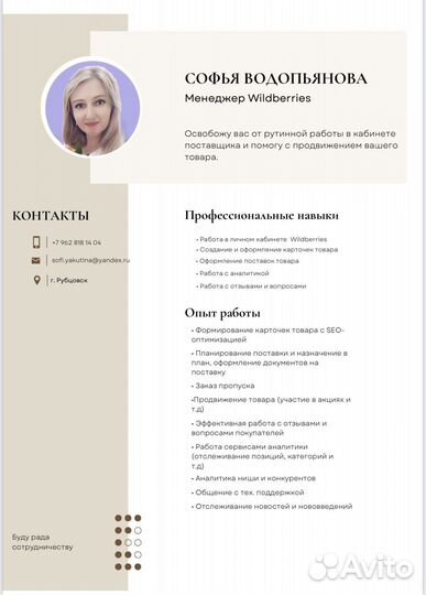 Менеджер wildberries