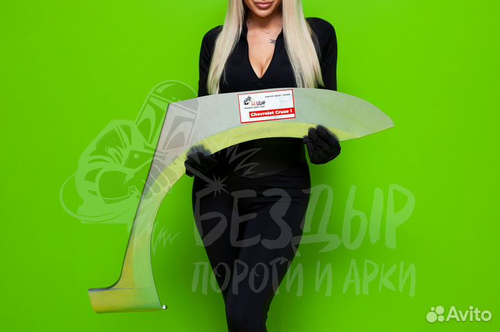 Арка Chevrolet Cruze левая