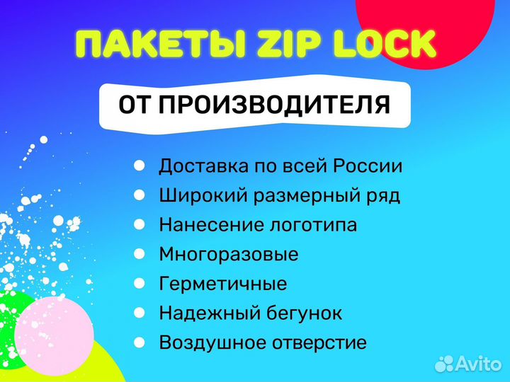 Пакеты зип лок с бегунком / 140 мкм