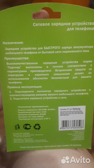 Зарядное устройство на SAMSUNG