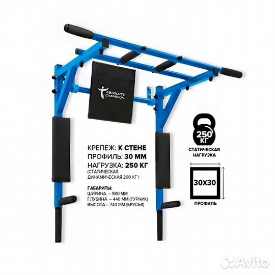 Турник брусья пресс 3в1 Атлет на стену прямой гриф
