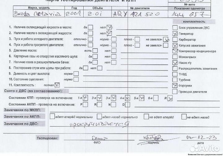 Двигатель Skoda Octavia