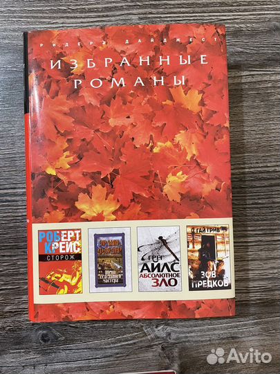 Избранные романы