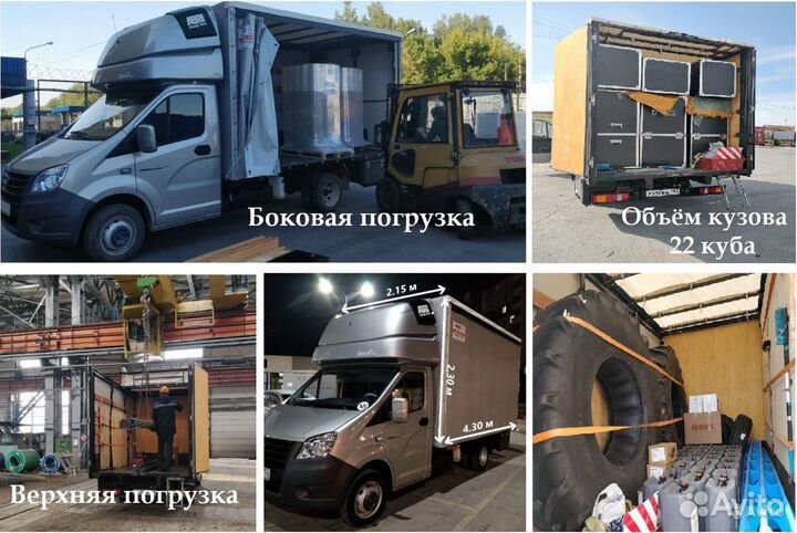 Грузоперевозки газель межгород 1 3 5 7 10 20 т