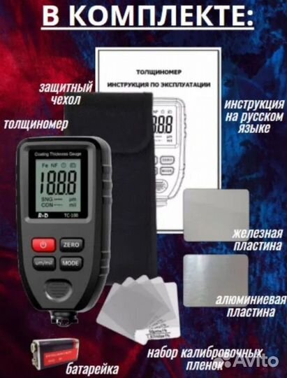 Толщиномер rd tc100