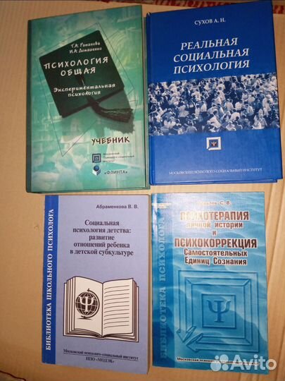 Книги по психологии, социологии и педагогике