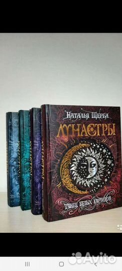 Лунастеры Наталья Щерба