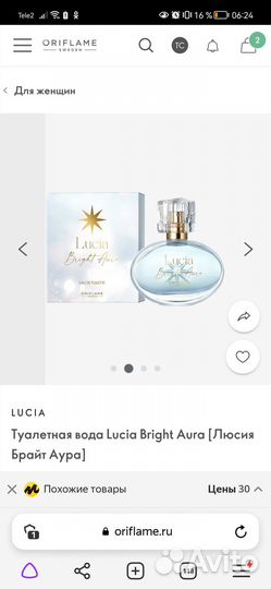 Туалетная вода Lucia Bright Aura