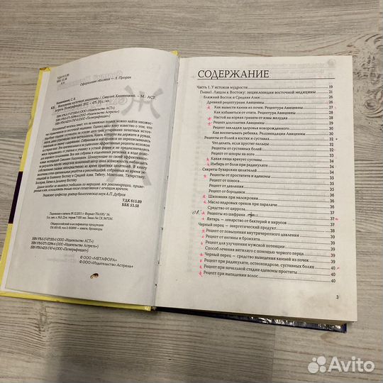 Жемчужины восточной медицины