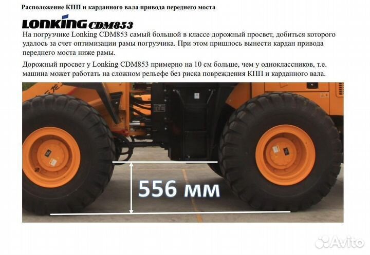 Фронтальный погрузчик Lonking CDM853, 2023
