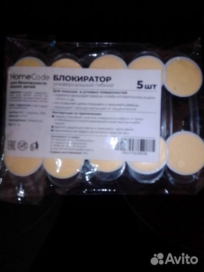 Блокираторы детские