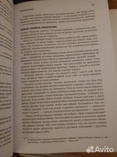 7 навыков высокоэффективных людей, Стивен Кови
