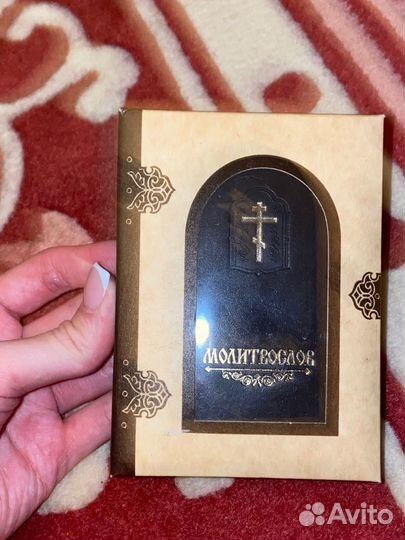 Православный молитвослов
