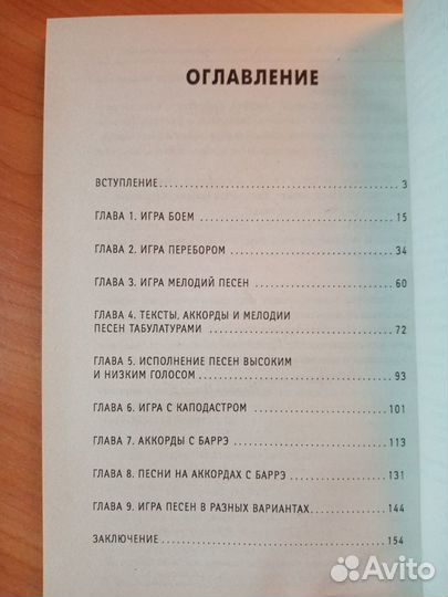 Самоучитель игры на шестиструнной гитаре