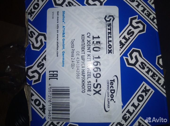 Комплект шруса наружного