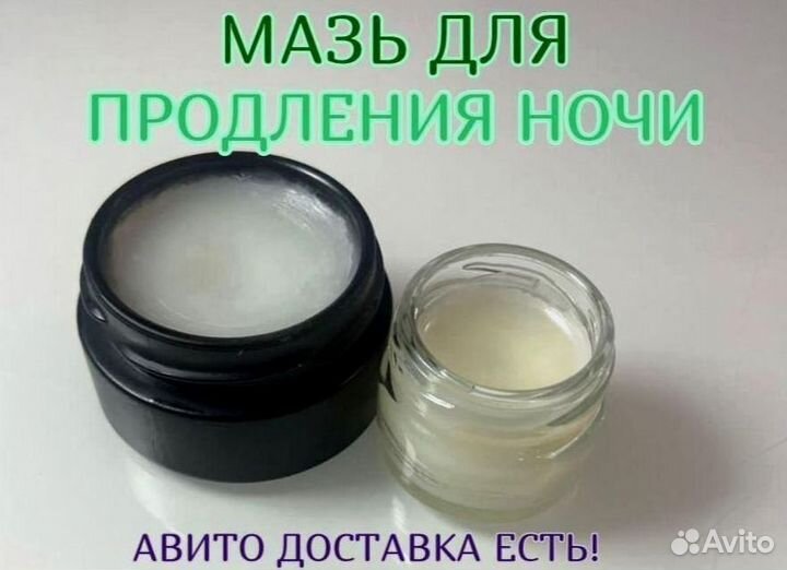 Мазь для продления потенции