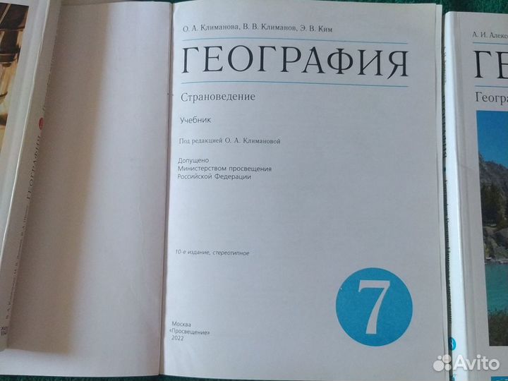 География 5-6,7,8,9 кл