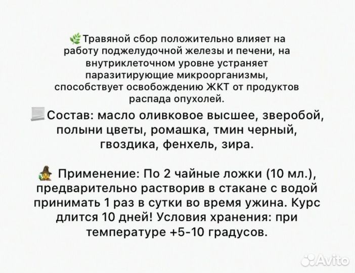 Чистящий комплекс для поджелудочной