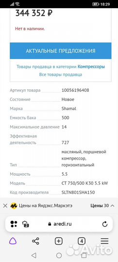 Компрессор воздушный 380в бу