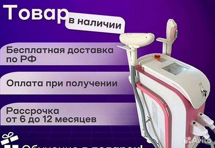 Аппарат для лазерной эпиляции, комбайн magneto 360