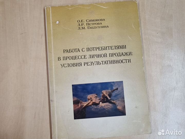 Книга: Работа с потребителями