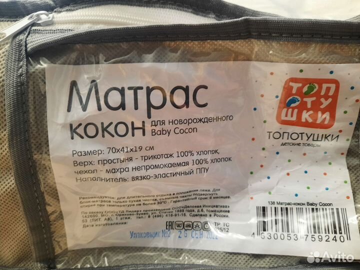 Кокон для новорожденных топотушки