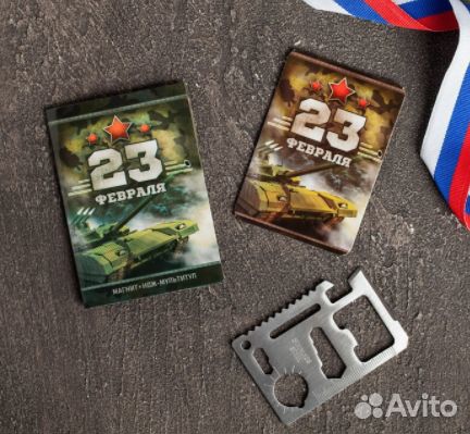 Подарочные наборы к 23 Февраля,Мультитулы Жетоны