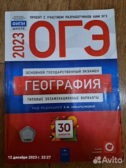 ОГЭ 2023(география,математика,обществознание)