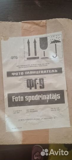 Фотоглянцеватель СССР, новый