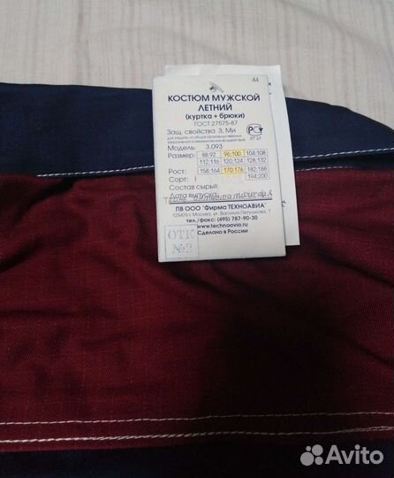 Рабочий костюм