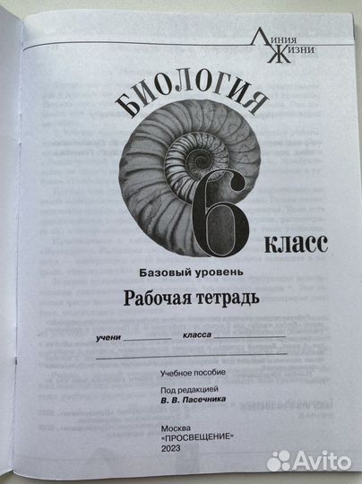 Рабочая тетрадь по биологии 6 класс пасечник