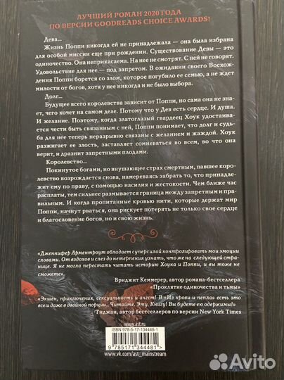 Из Крови и Пепла