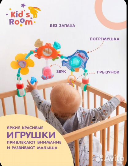 Развивающая дуга с игрушками