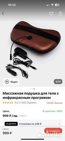 Массажная подушка для шеи