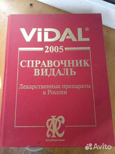 Справочник Видаль. Фармакология, медицина