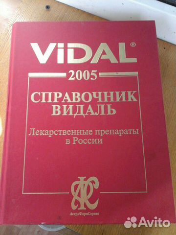 Справочник Видаль. Фармакология, медицина