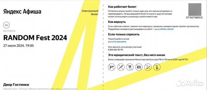 Билеты на random fest 2024