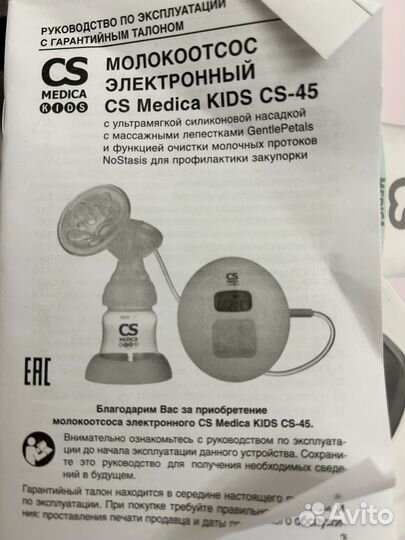 Молокоотсос электронный CS Medica Kids CS-45