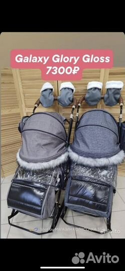 Санки коляска