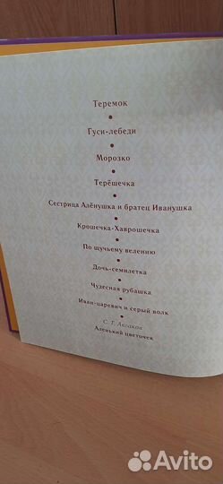 Книга сказок