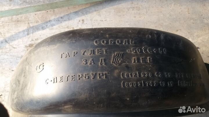 Подкрылки соболь