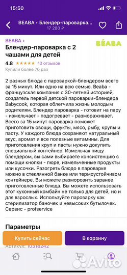 Блендер-пароварка Beaba с двумя чашами