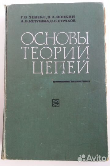 Книга СССР по электротехнике